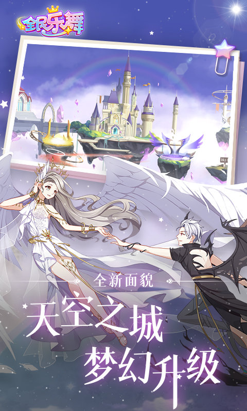 全民乐舞官方版下载安装最新版