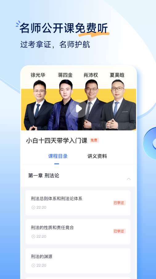 觉晓法考官网app