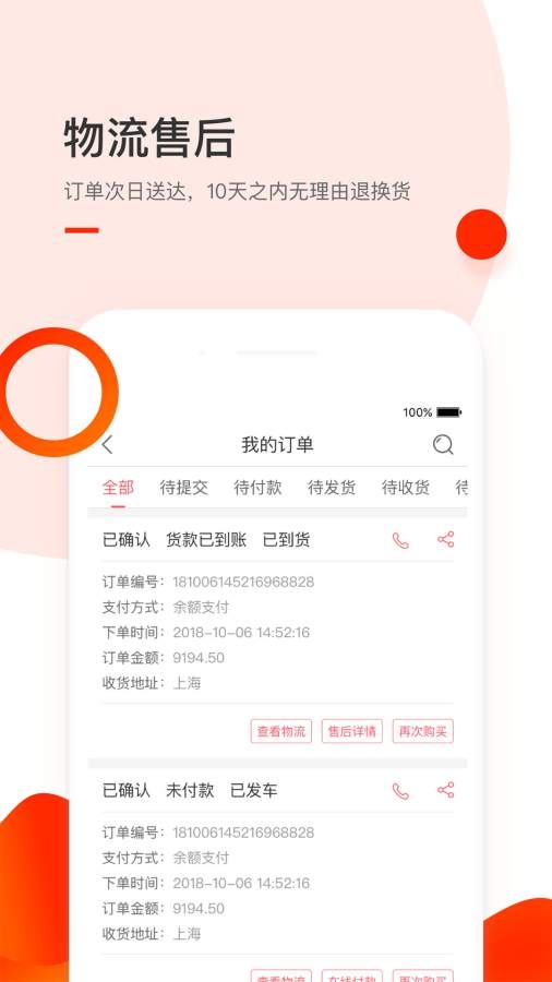 小胖熊建材配送app下载