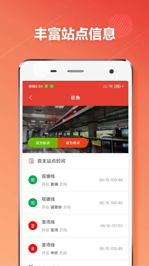 广州地铁通app下载