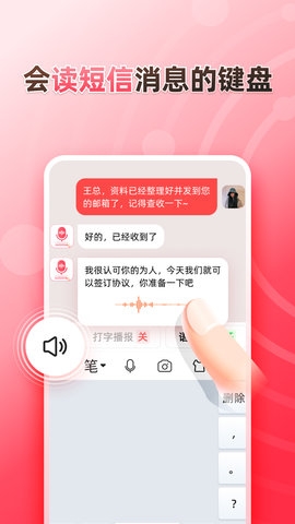 听说输入法app下载