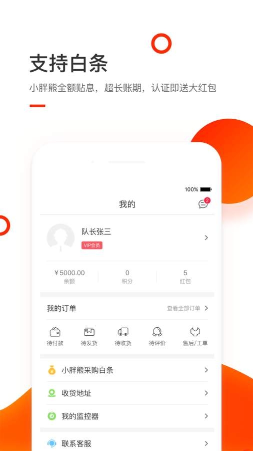 小胖熊建材配送app下载