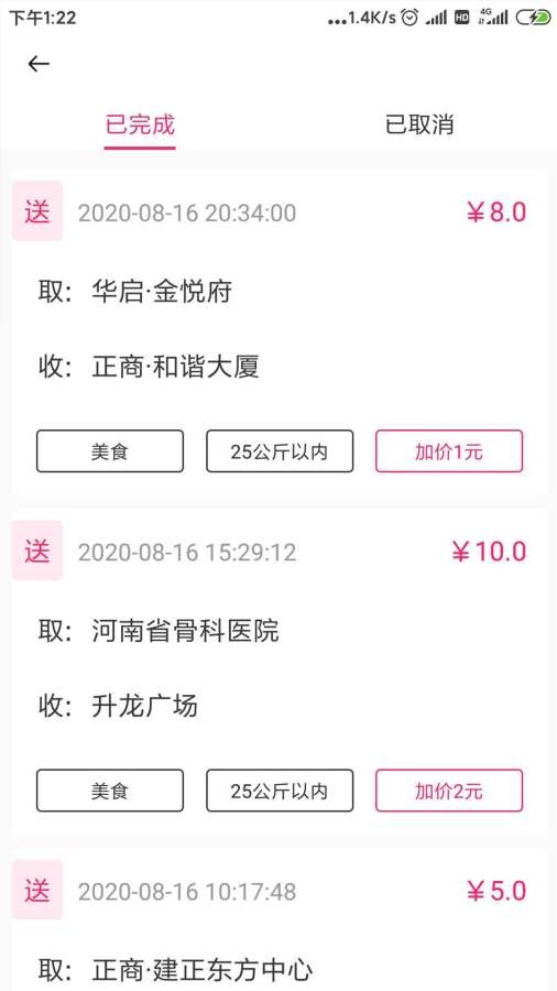 曹操跑腿骑士版官网下载