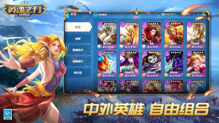 英魂之刃战略版官网版