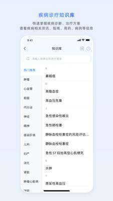 医脉通app下载