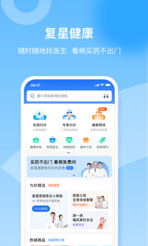 复星健康app下载官网最新版