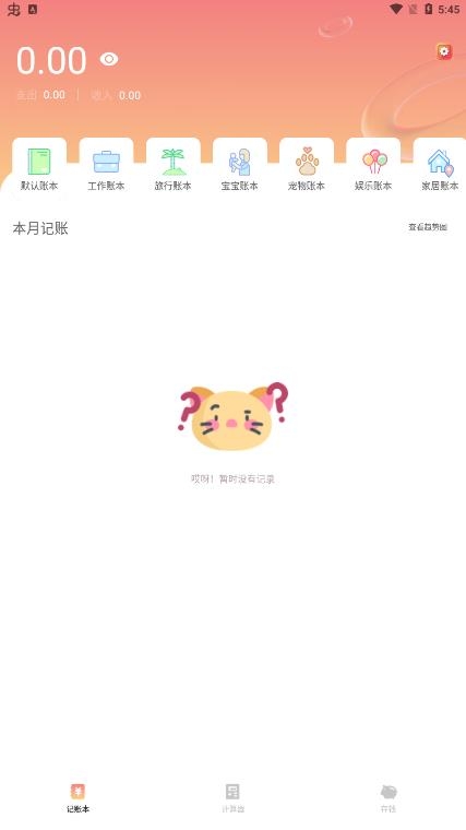 卡片记账喵免费下载