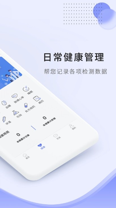 开创健康app下载