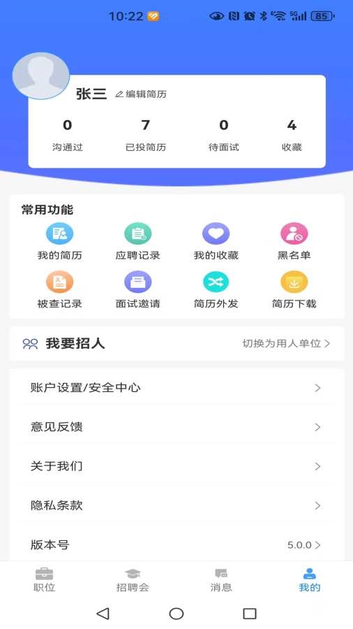 厦门人才网app下载最新版