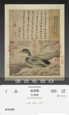 千竹书院官网版下载