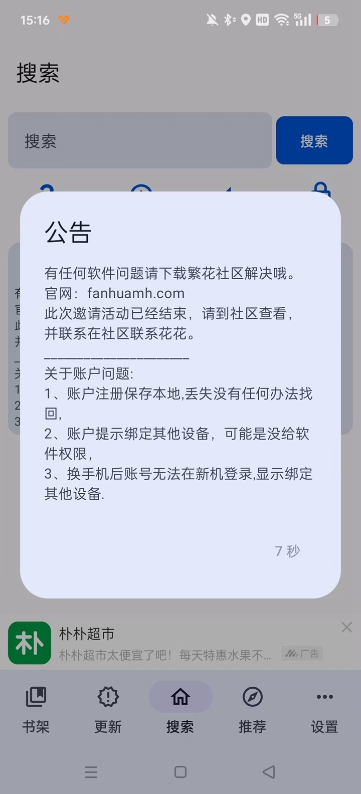 繁花漫画免费下载正版