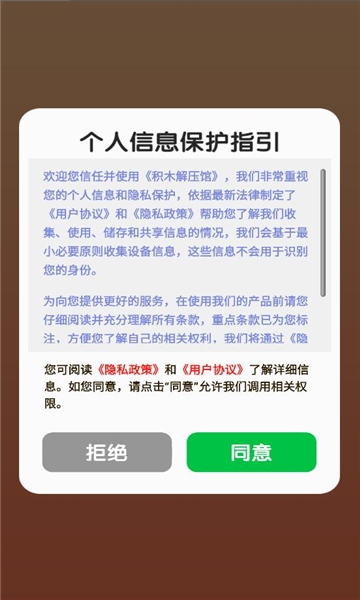 积木解压馆手机版