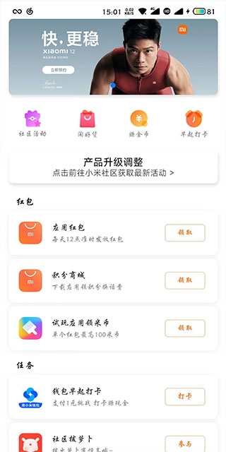 MIUI活动app下载