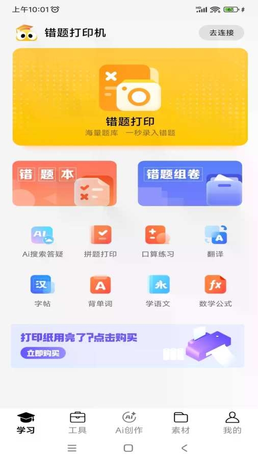 叮当同学安卓版下载最新版