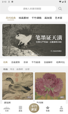 千竹书院官网版下载