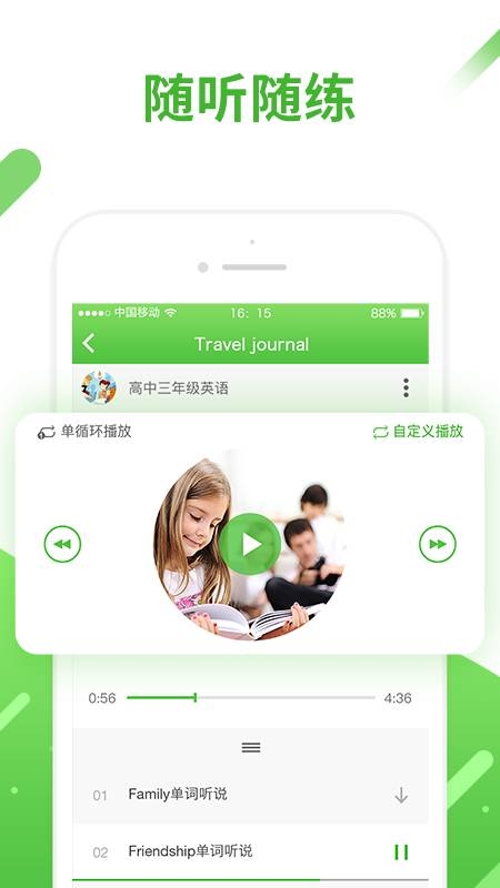 口语易app下载学生版免费