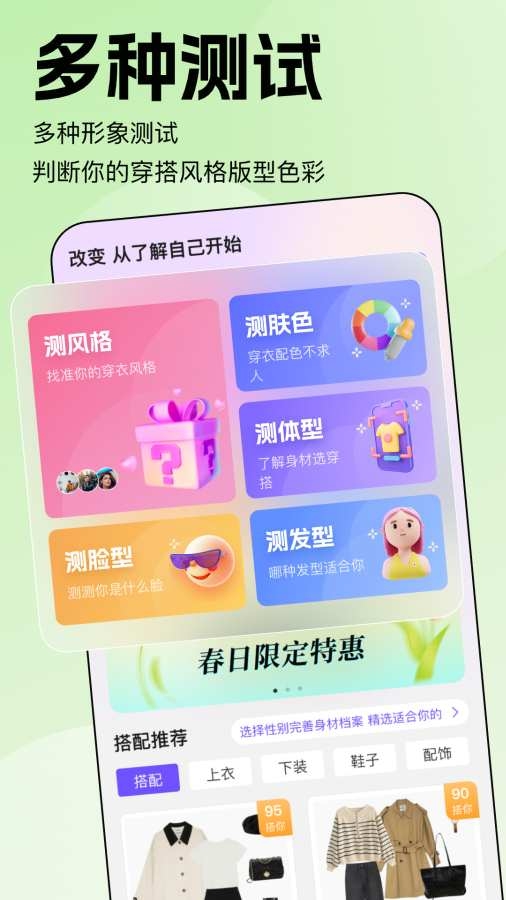 穿搭助手app下载安装最新版