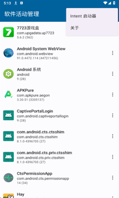软件活动管理下载