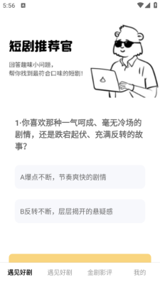 遇见好剧短剧软件下载