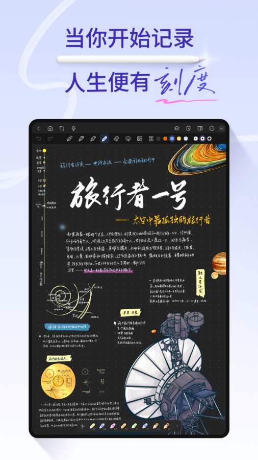 StarNote笔记app下载