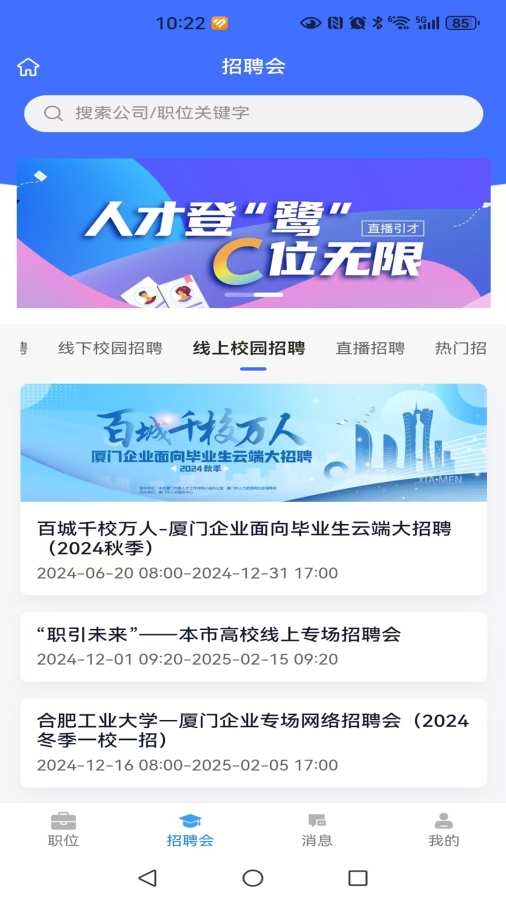 厦门人才网app下载最新版