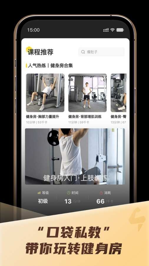 硬汗健身无敌版