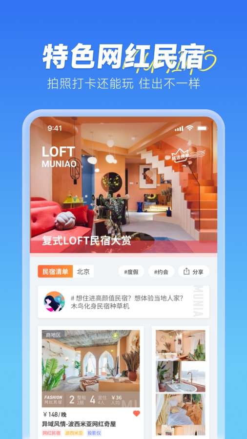 木鸟民宿app官方下载最新版