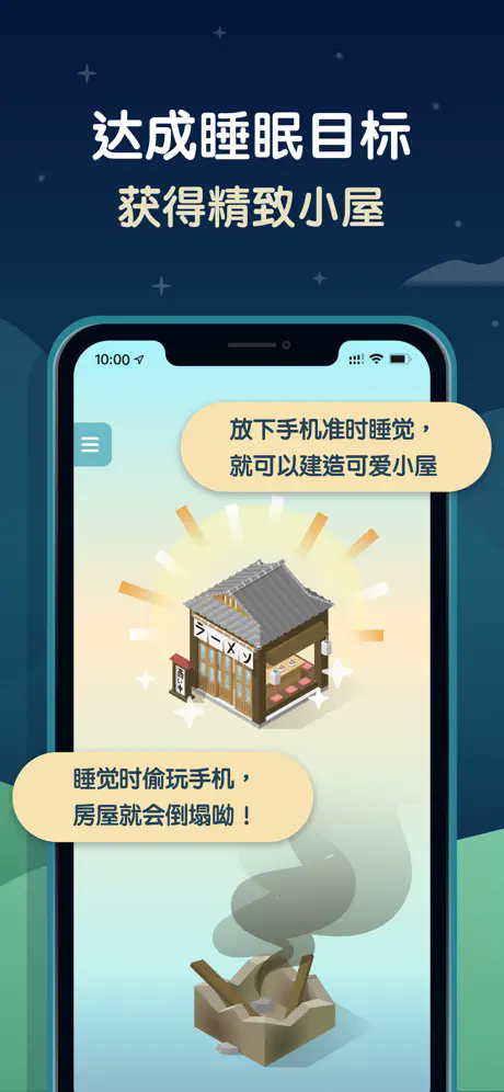 睡眠小镇app下载官网版