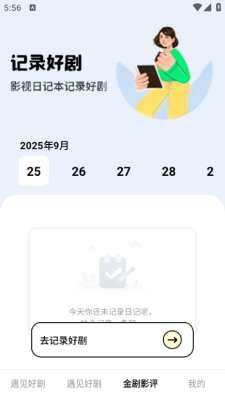 遇见好剧短剧软件下载