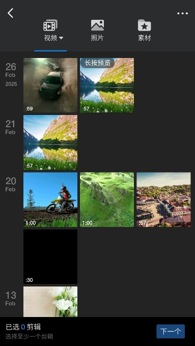 VlogU剪辑软件下载