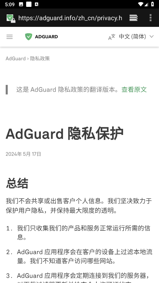 Adguard安卓安全版