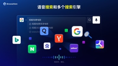 browsehere浏览器官网版