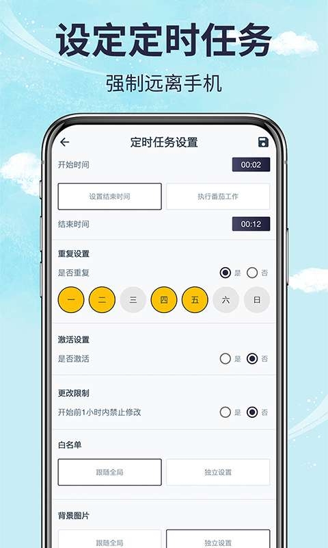 手机时间管理app