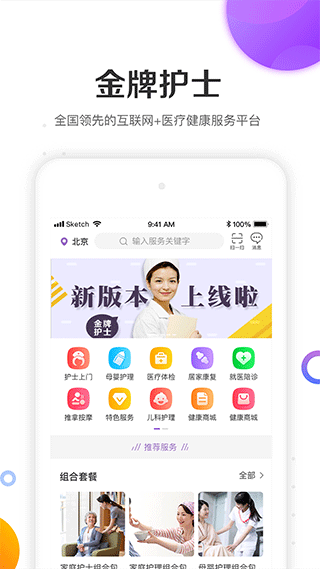 金牌护士app官方版下载