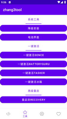 张三工具箱下载