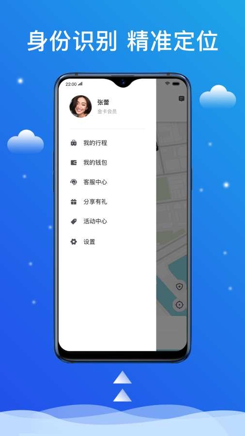搭顺出行app下载最新版