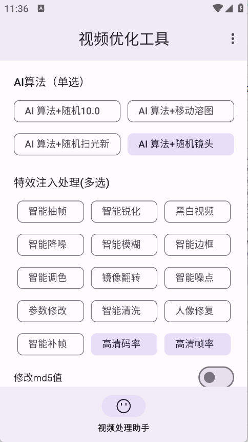 视频优化工具app手机版