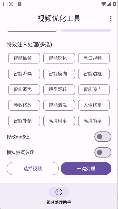 视频优化工具app手机版