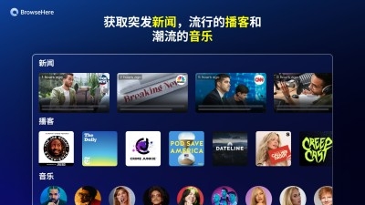 browsehere浏览器官网版