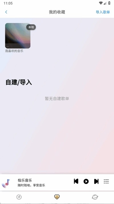 简约音乐app官方版下载安装