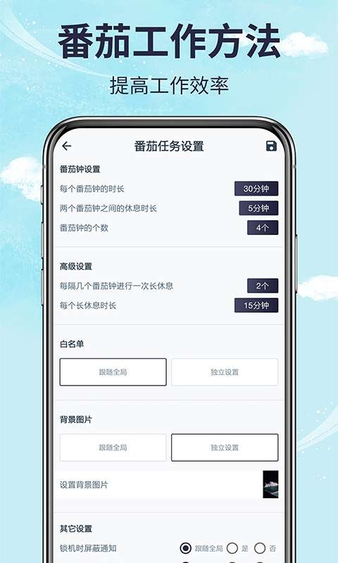手机时间管理app