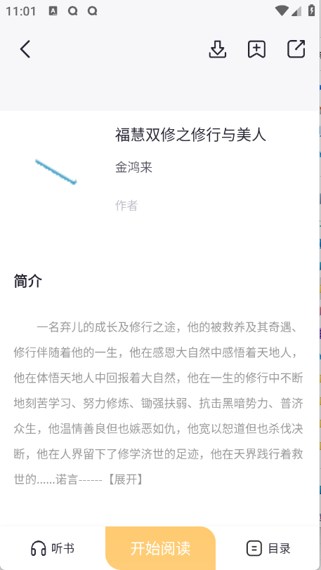 几何小说app下载官方版