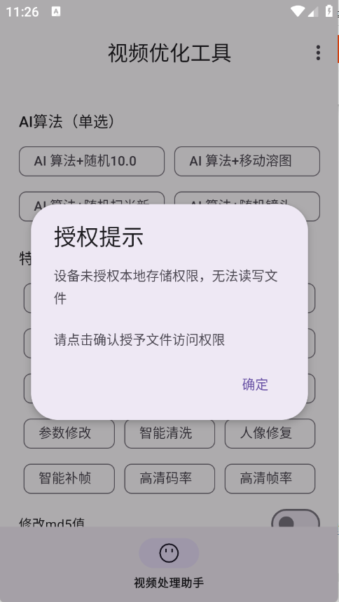 视频优化工具app手机版