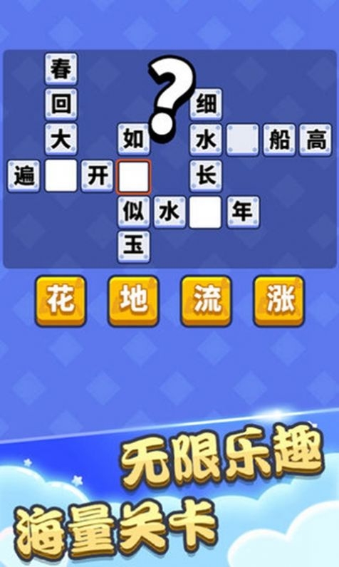 成语填空秀app下载安装