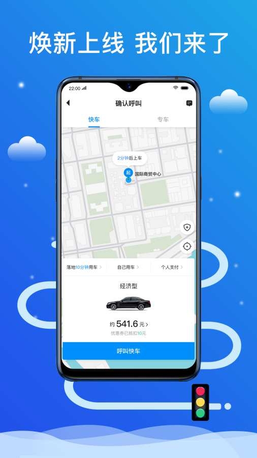 搭顺出行app下载最新版