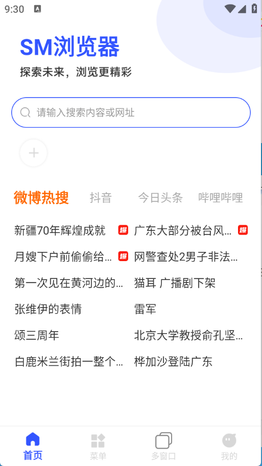SM浏览器app官方版