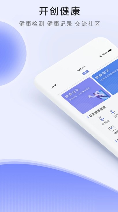 开创健康app下载