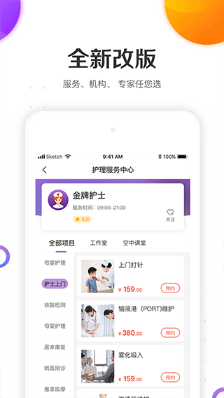 金牌护士app官方版下载