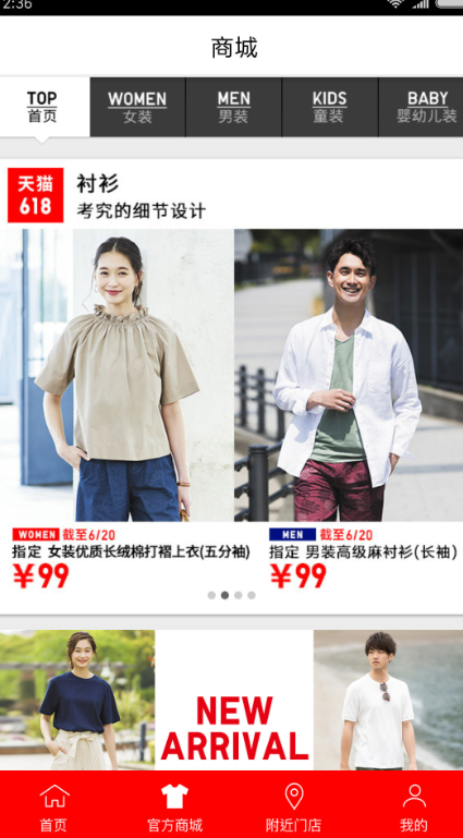 掌上优衣库官网版