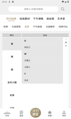 千竹书院官网版下载